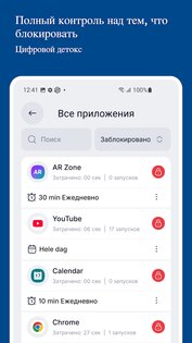 Stay Focused 10.3.0. Скриншот 14