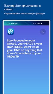 Stay Focused 10.3.0. Скриншот 18