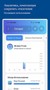 Stay Focused 10.3.0. Скриншот 19