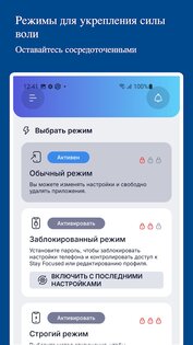 Stay Focused 10.3.0. Скриншот 20