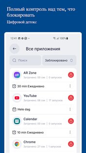 Stay Focused 10.3.0. Скриншот 22