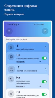 Stay Focused 10.3.0. Скриншот 23