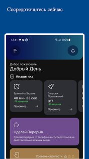 Stay Focused 10.3.0. Скриншот 24