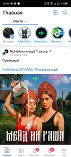 Vk lite revive. Скриншот 2