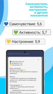 Эмоции Гид. Скриншот 3