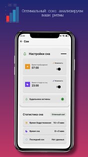 LifeTune — ваш персональный помощник для здоровья, сна, привычек и продуктивности!. Скриншот 1