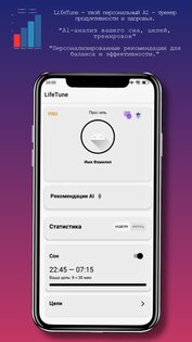 LifeTune — ваш персональный помощник для здоровья, сна, привычек и продуктивности!. Скриншот 6