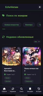 EchoVerses — это современный портал для просмотра аниме, созданный энтузиастом для поклонников японской анимации. И не какой рекламы.. Скриншот 3