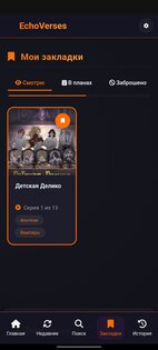 EchoVerses 1.7. Скриншот 5