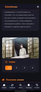 EchoVerses — это современный портал для просмотра аниме, созданный энтузиастом для поклонников японской анимации. И не какой рекламы.. Скриншот 7
