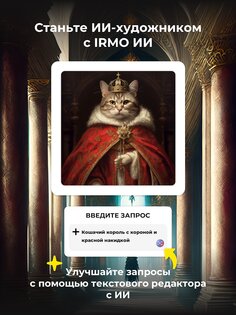 IRMO – студия мечты ИИ 1.2.23. Скриншот 9