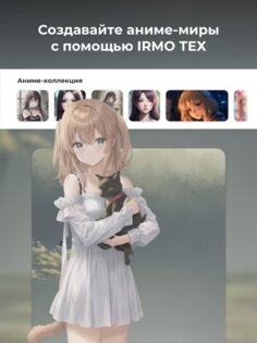IRMO – студия мечты ИИ 1.2.23. Скриншот 10