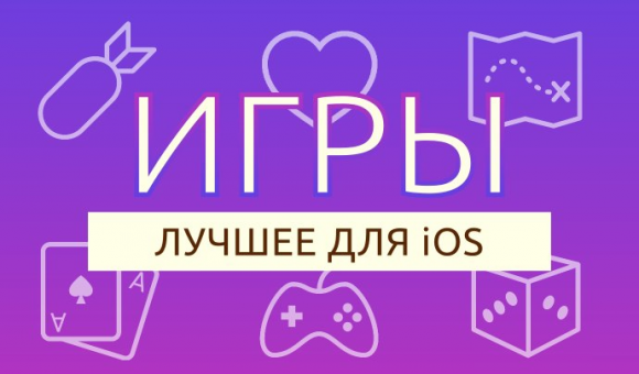 Лучшие игры недели для iOS #5 (27.04.14)