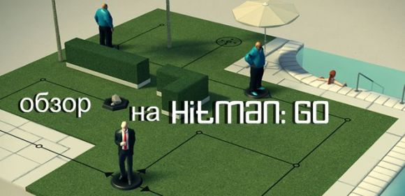 Обзор игры Hitman GO