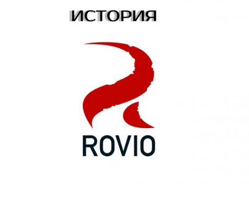 История Rovio
