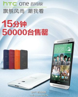 Пластиковый флагман HTC One (E8) за 15 минут разошёлся тиражом 50000 единиц