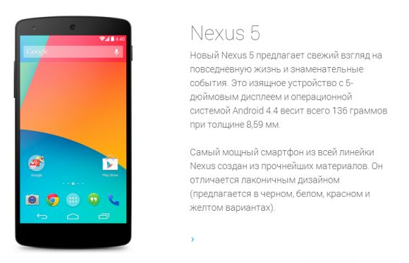 Google готовит к выпуску модель смартфона LG Nexus 5 жёлтого цвета