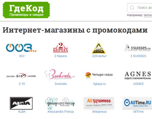 GdeKod.ru — удобный сайт промокодов