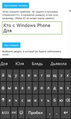 Windows Phone матершинник 16+. Скриншот 1