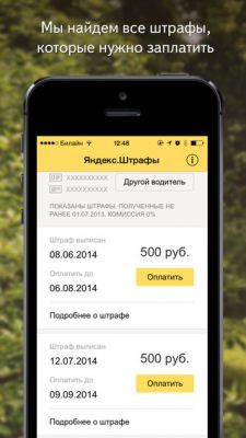 Приложение Яндекс.Штрафы стало доступно на iOS