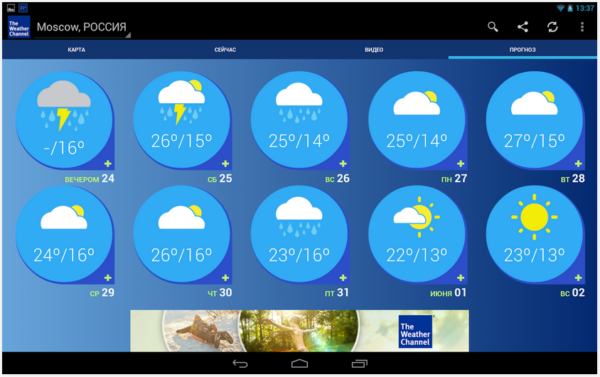 The weather channel на русском. The weather channel. The weather channel погода. Погодное приложение с API.