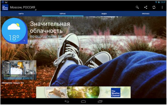 Приложение The Weather Channel для Android претерпело масштабный редизайн