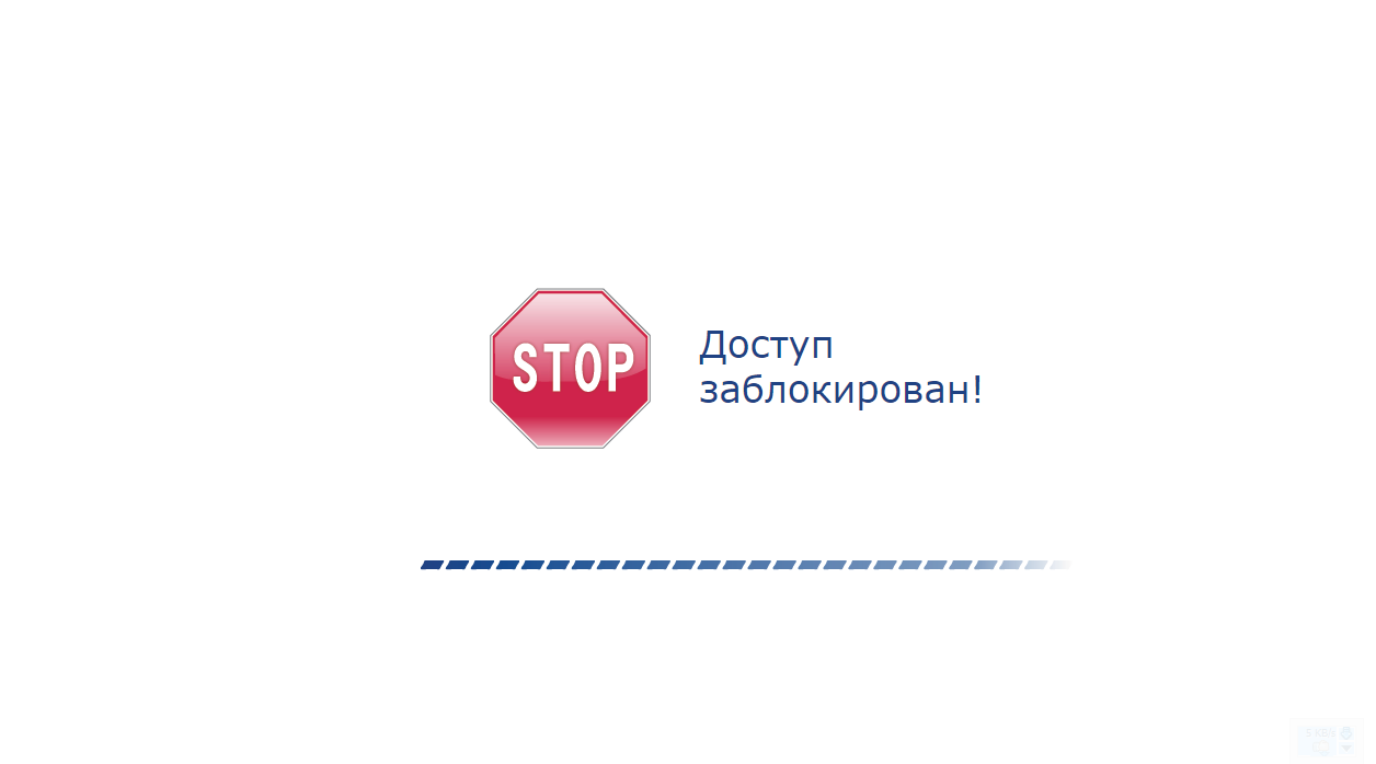 Заблокировать срочно. Доступ заблокирован. Заблокировать. Заблокированные сайты. Изображение заблокированного сайта.