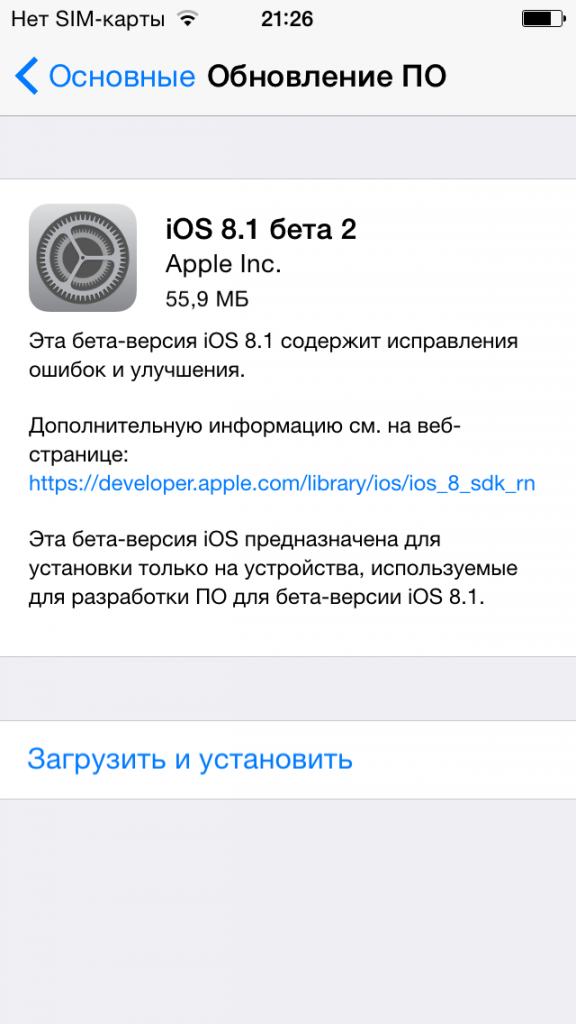 Как включить бета обновления ios