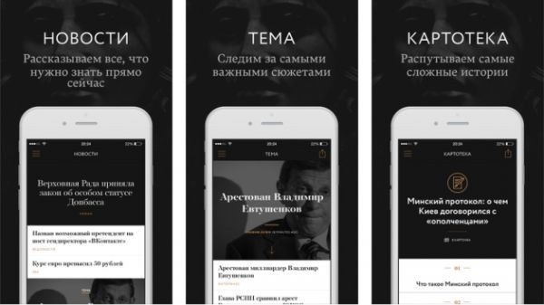 На iOS и Android вышли приложения нового СМИ от бывшей редакции Lenta.Ru — Meduza