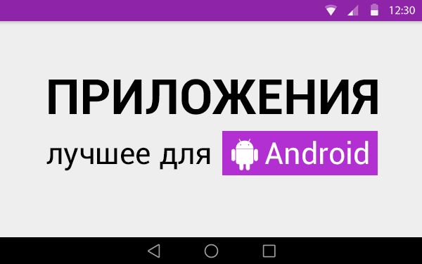 Лучшие приложения недели для Android от 21.10.2014