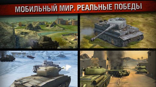 Android версия World of Tanks Blitz доступна для скачивания