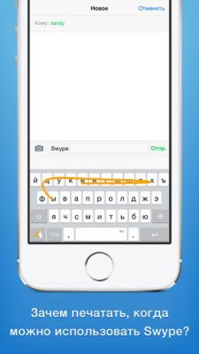 Клавиатура Swype для iOS получила поддержку русского языка