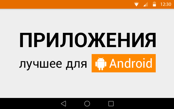 Лучшие приложения недели для Android от 16.11.2014