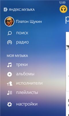 Сервис Яндекс.Музыка стал доступен на Windows Phone