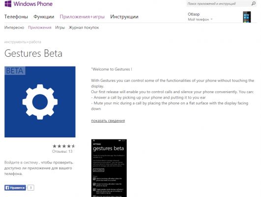 На Windows Phone появилось новое фирменное приложение от Microsoft — Gestures