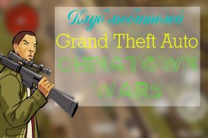 Клуб любителей Grand Theft Auto Chinatown Wars#1. Скриншот 1