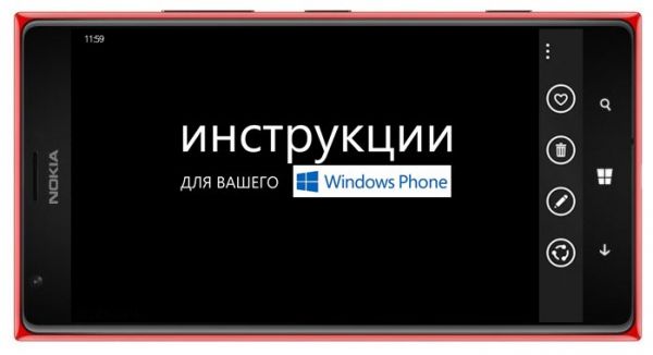 Как взламывать приложения на Windows Phone
