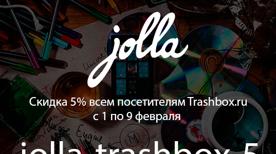 Скидка для пользователей Трешбокса от магазина Jolla