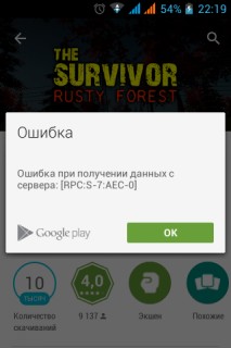 Play Ошибка. Скриншот 1