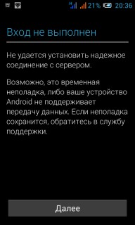 Нужна помощь... после обновления прошивки перестал подключаться к плей маркету.... Скриншот 1