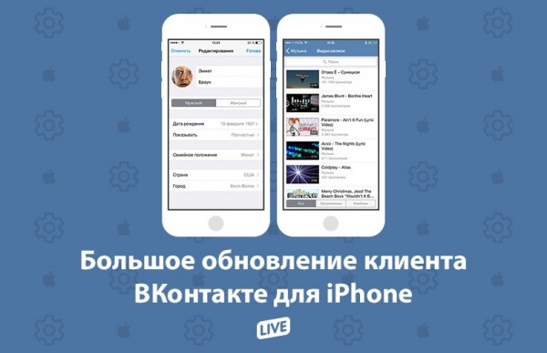 Из приложений ВКонтакте для iOS пропала музыка