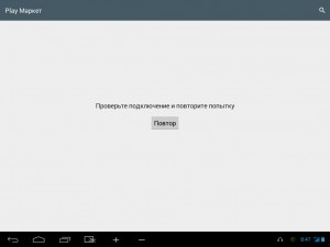 Не могу зайти в плэй маркет. Скриншот 1