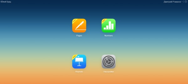 Облачный офисный пакет iCloud доступен для пользователей всех ОС