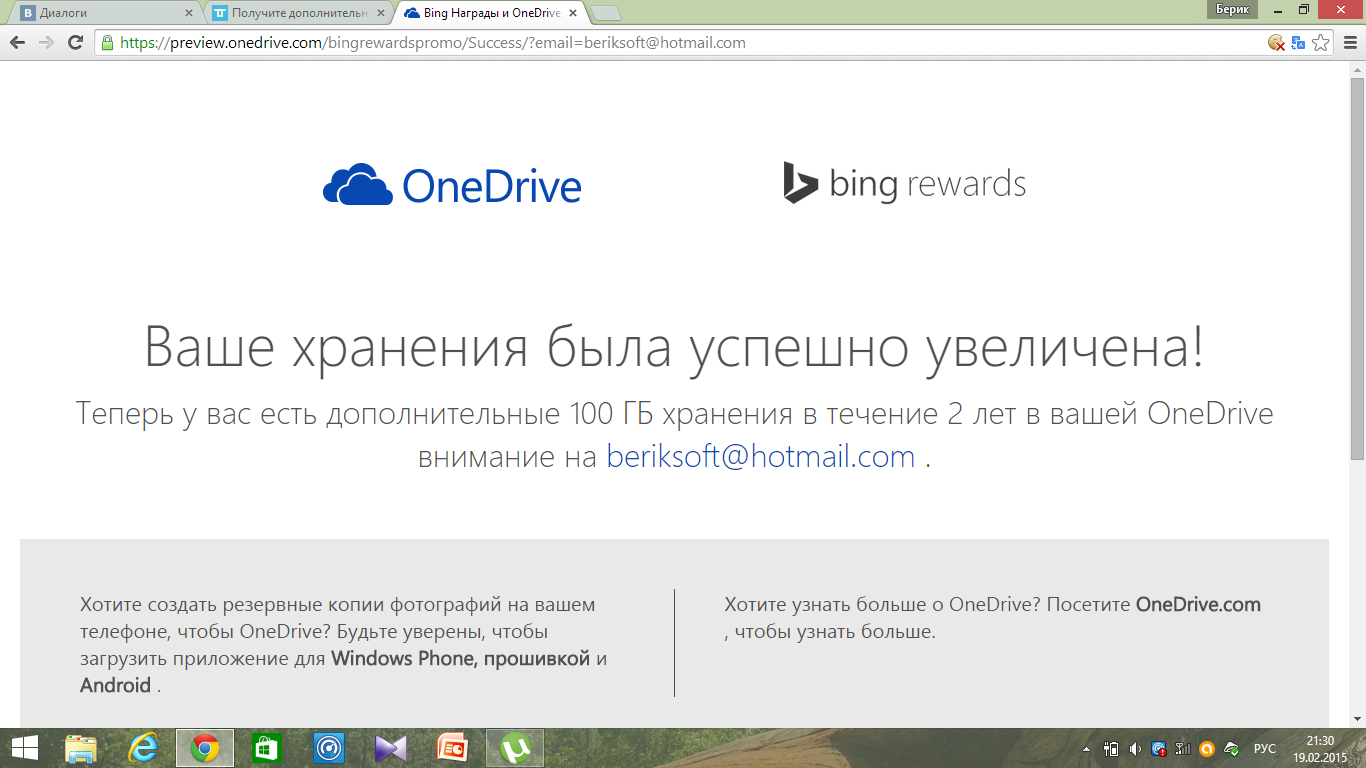 Как получить 100 гб в onedrive бесплатно