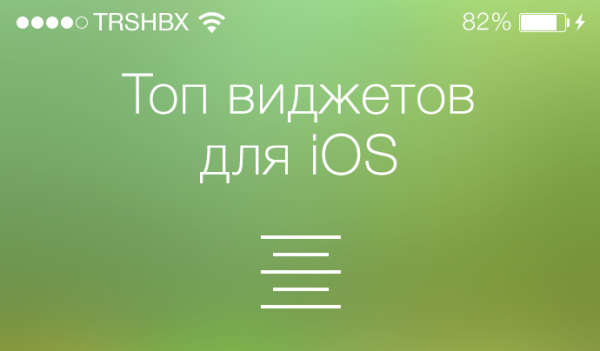 TOP виджетов для iOS