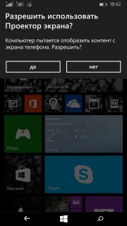 project my screen app не работает на  microsoft (nokia) lumia 535 DS :(. Скриншот 3