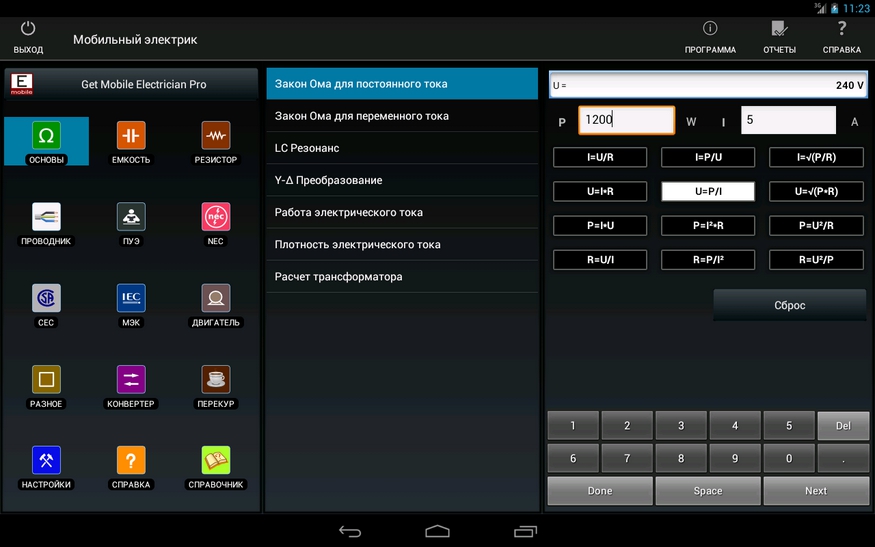 Программа для мобильного телефона. Программа "мобильный электрик". Мобильный электрик для андроид. Приложение для электрика. Программы для электромонтажника.