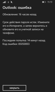 Проблема с Windows Phone. Скриншот 1