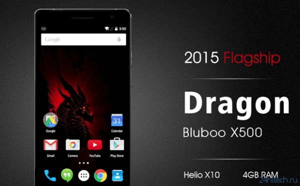 Bluboo X500 Dragon - новенький "убийца" флагманов