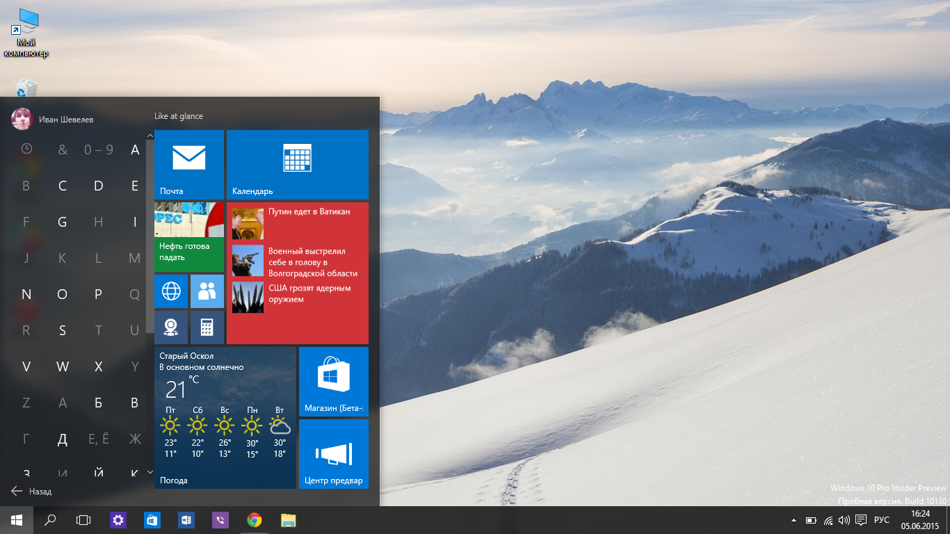 Обзор обновления Windows 10 Insider Preview (10130)